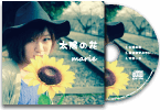 ＣＤジャケットデザイン - marie 太陽の花